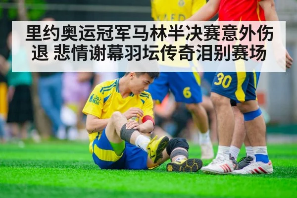 badminton player knee injury