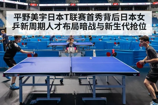 table tennis match arena